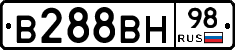 В288ВН98 - 