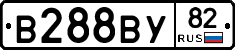 В288ВУ82 - 