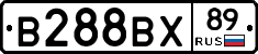 В288ВХ89 - 