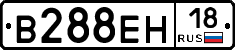 В288ЕН18 - 