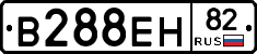 В288ЕН82 - 