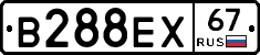 В288ЕХ67 - 