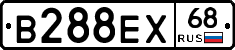 В288ЕХ68 - 