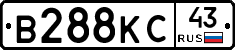 В288КС43 - 