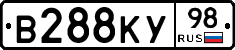 В288КУ98 - 