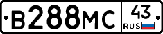 В288МС43 - 