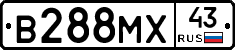 В288МХ43 - 