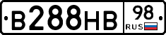 В288НВ98 - 