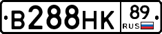 В288НК89 - 