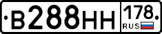 В288НН178 - 