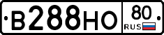 В288НО80 - 