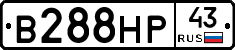 В288НР43 - 