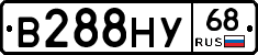 В288НУ68 - 