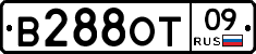 В288ОТ09 - 