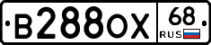 В288ОХ68 - 