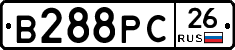 В288РС26 - 