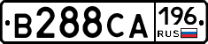 В288СА196 - 