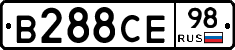 В288СЕ98 - 