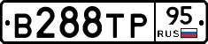 В288ТР95 - 