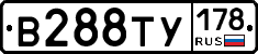 В288ТУ178 - 
