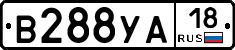 В288УА18 - 