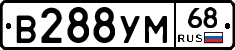 В288УМ68 - 