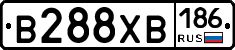 В288ХВ186 - 