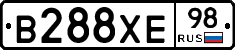 В288ХЕ98 - 
