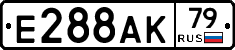 Е288АК79 - 