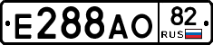 Е288АО82 - 