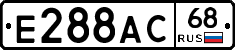 Е288АС68 - 