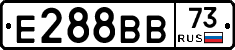 Е288ВВ73 - 