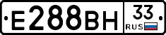 Е288ВН33 - 