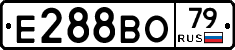 Е288ВО79 - 