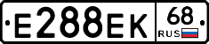 Е288ЕК68 - 