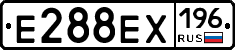 Е288ЕХ196 - 