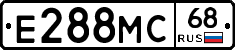 Е288МС68 - 