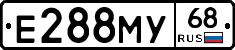 Е288МУ68 - 