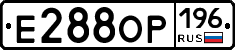 Е288ОР196 - 