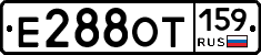 Е288ОТ159 - 