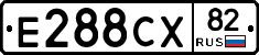 Е288СХ82 - 
