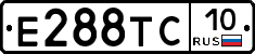 Е288ТС10 - 