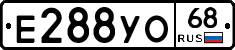 Е288УО68 - 