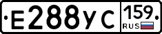 Е288УС159 - 