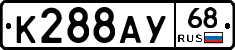 К288АУ68 - 