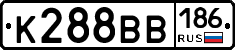 К288ВВ186 - 