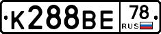 К288ВЕ78 - 