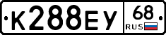 К288ЕУ68 - 