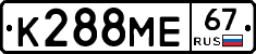 К288МЕ67 - 