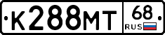 К288МТ68 - 